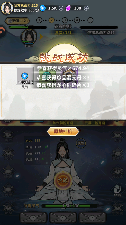 手游攻略截图3