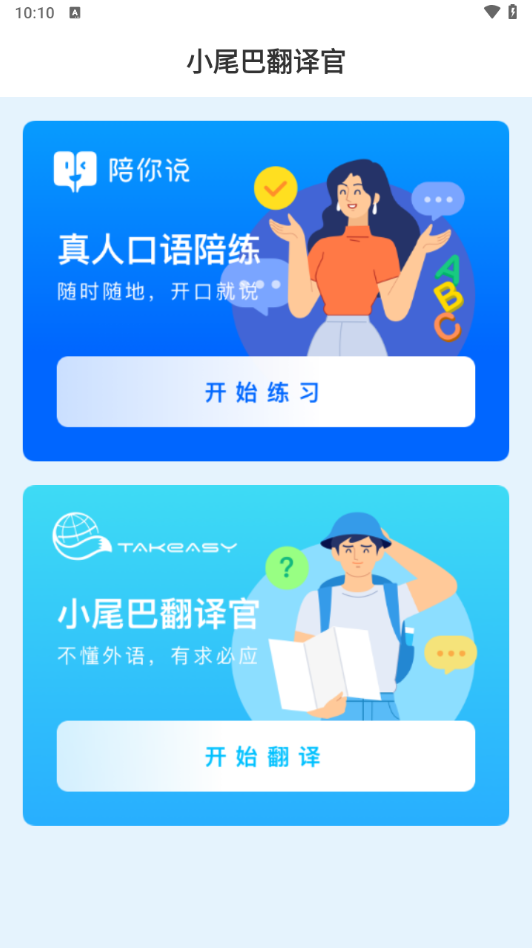 小尾巴翻译官