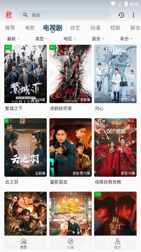 君离影视