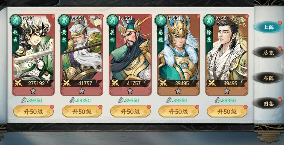 蜀国队