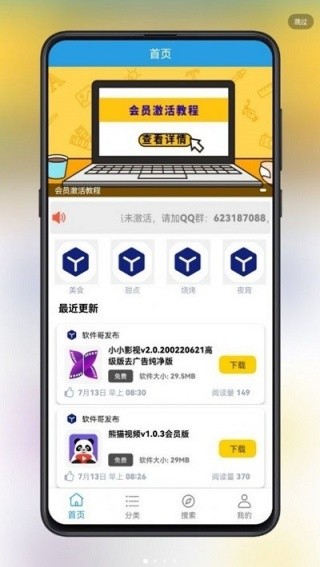 精品软件库app手机版