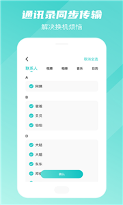手机数据换机助手快玩版