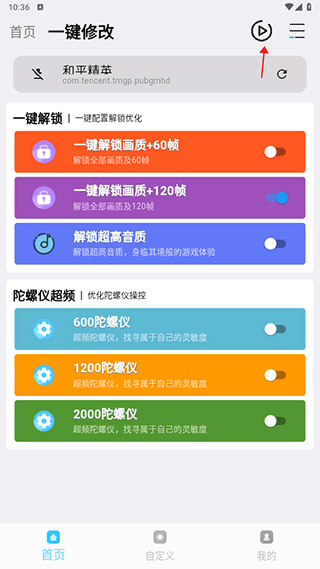 陀螺仪超频助手免root版