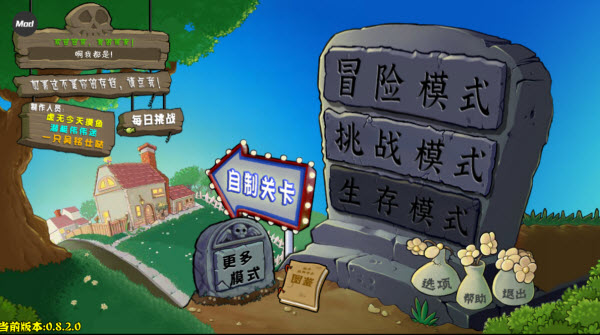 植物大战僵尸杂交重制版内置菜单版