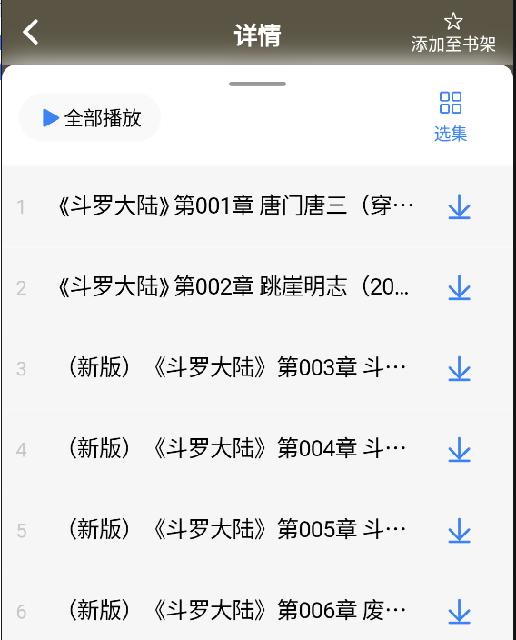 鲨鱼听书