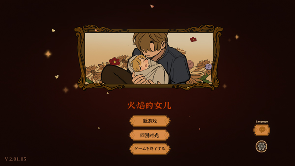 火山的女儿再度重逢完整版