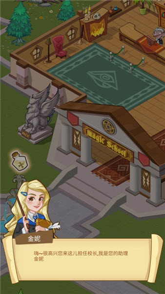 放置魔法学校最新版