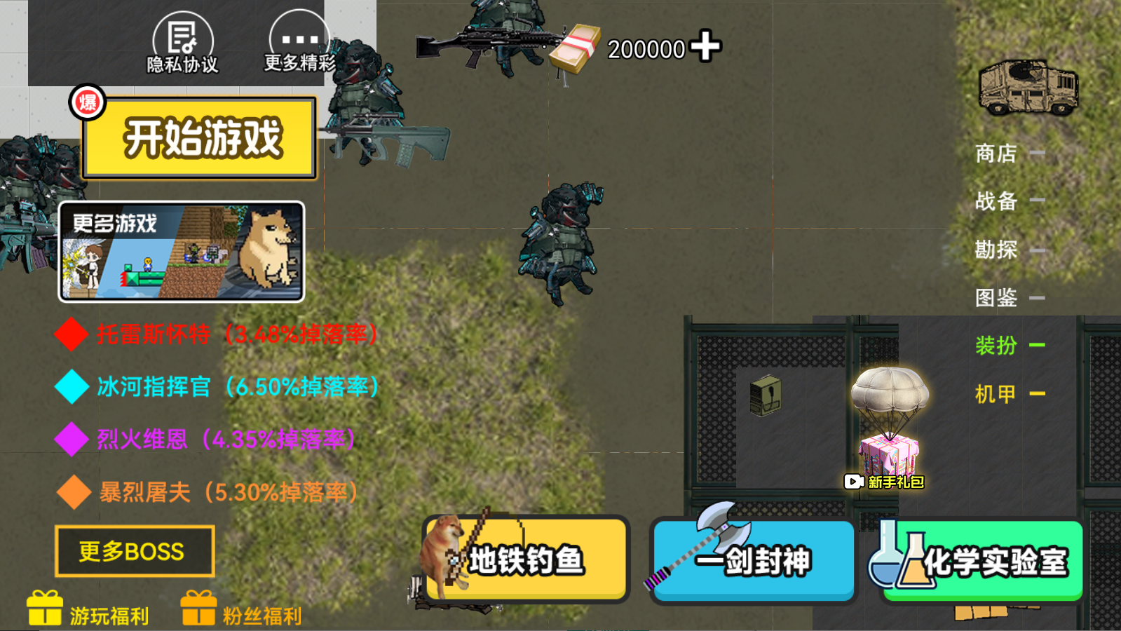 游戏攻略截图1