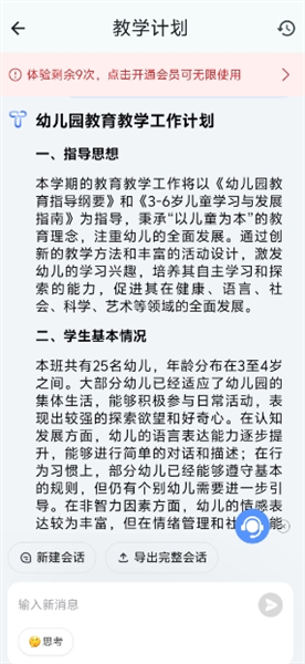 ourteacher班级宠物园