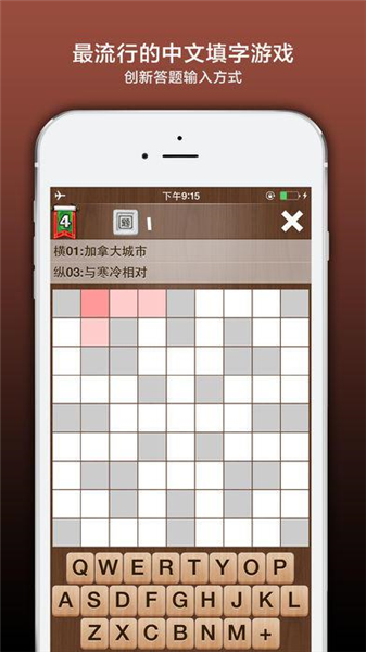 疯狂填字4