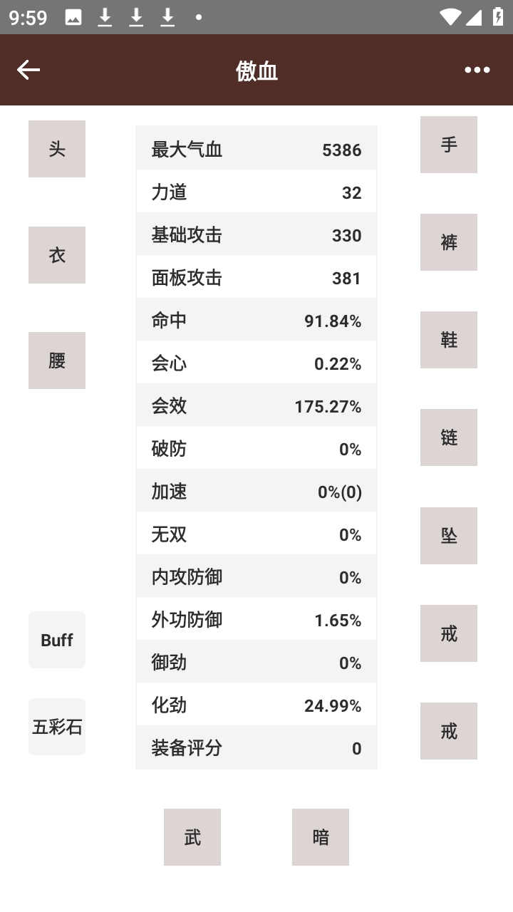 剑三配装器