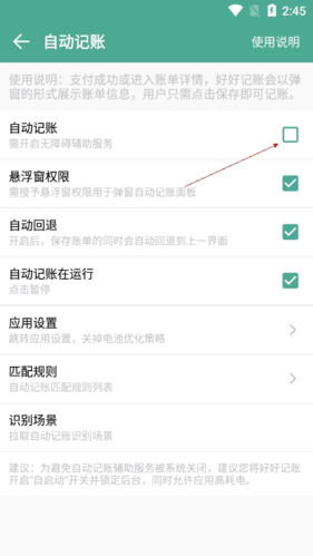 好好记账app