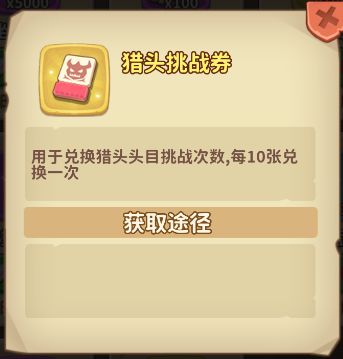 道具介绍截图2