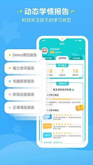 豌豆素质家长端