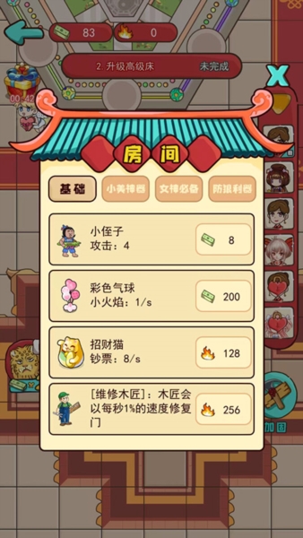 游戏攻略截图5