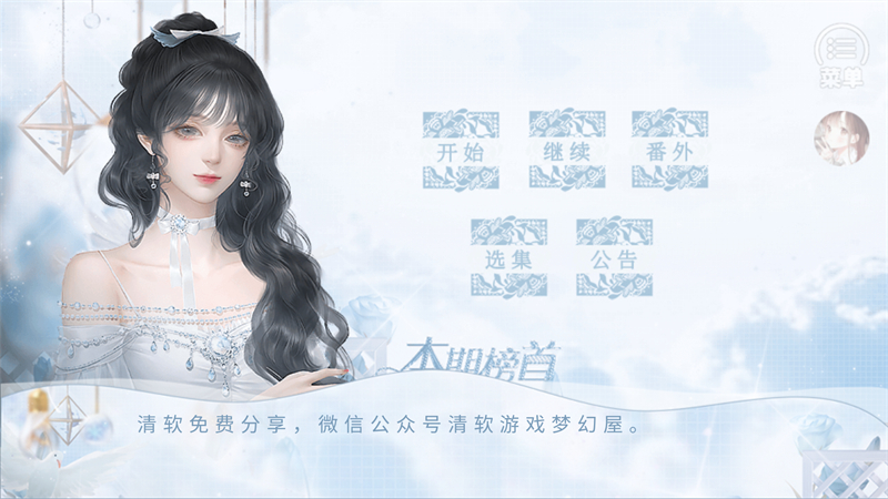 游戏攻略截图1