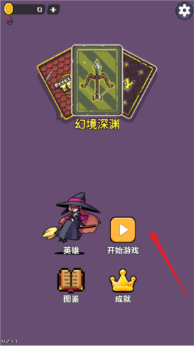 幻境深渊内置菜单