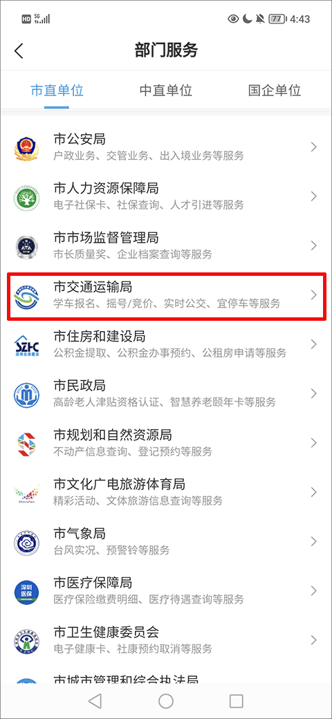 i深圳app