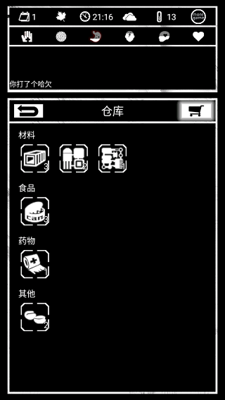游戏攻略截图3