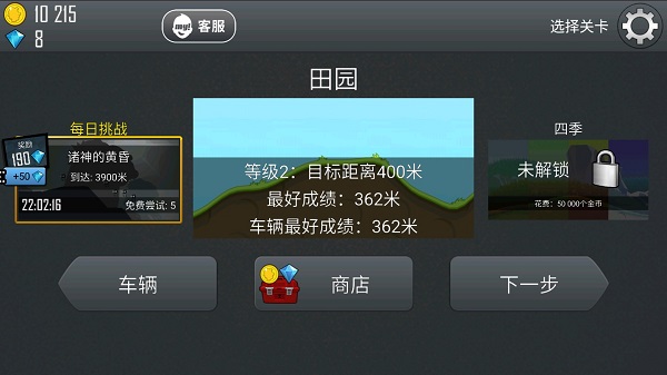 游戏攻略截图4