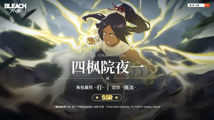 四枫院夜一