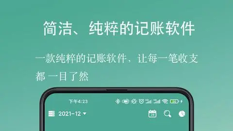 好好记账app