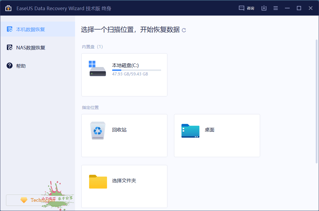 易我数据恢复