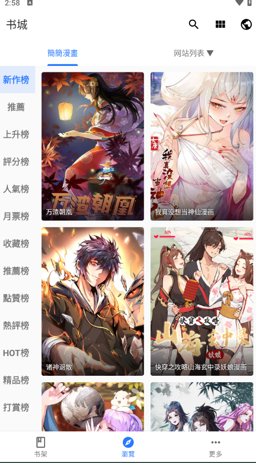 全是漫画2024
