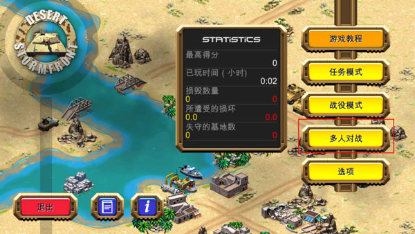沙漠风暴行动中文版