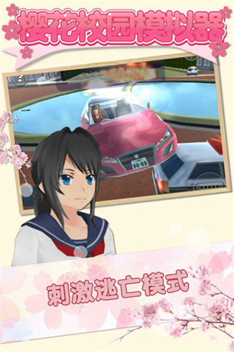 樱花校园模拟器2018旧版本有广告