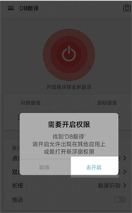 DB翻译器免费版