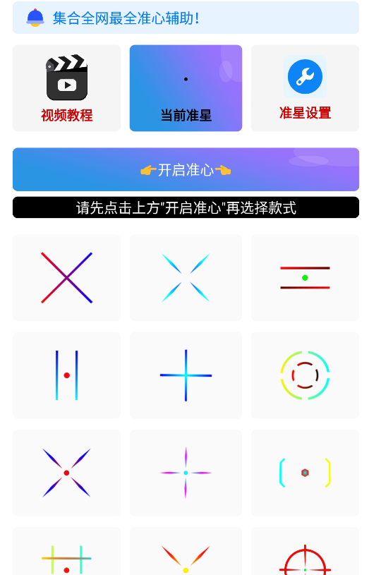 准星精灵2024
