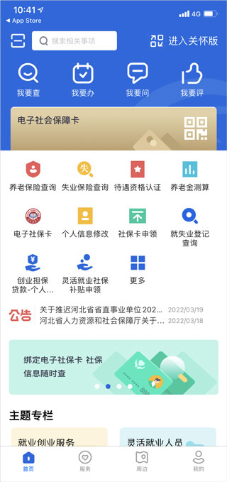 河北人社2024