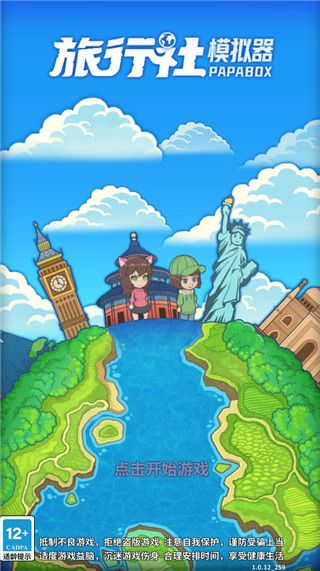 旅行社模拟器折相思