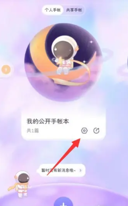 星光手帐