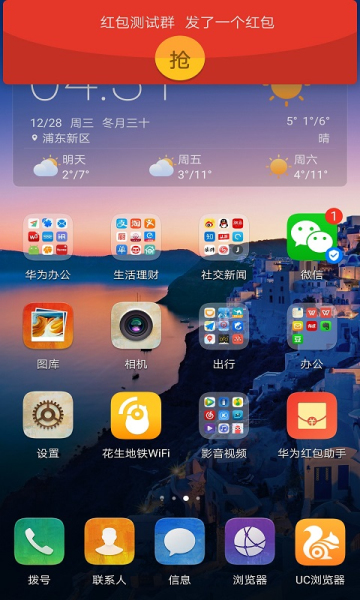 华为红包助手