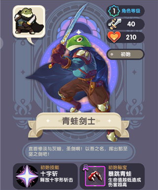 青蛙剑士