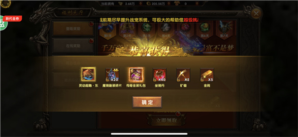 霸刀战神打金版奖励界面