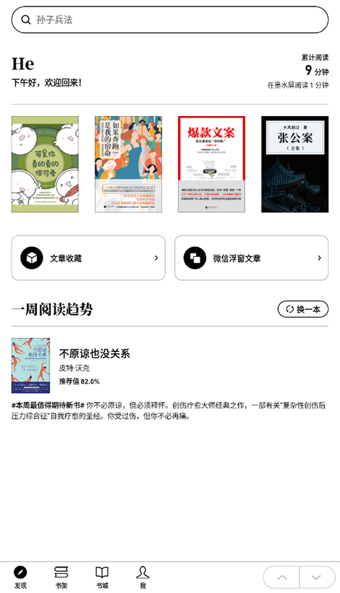 微信读书墨水屏阅读器