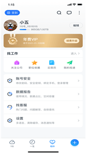 115网盘升级版