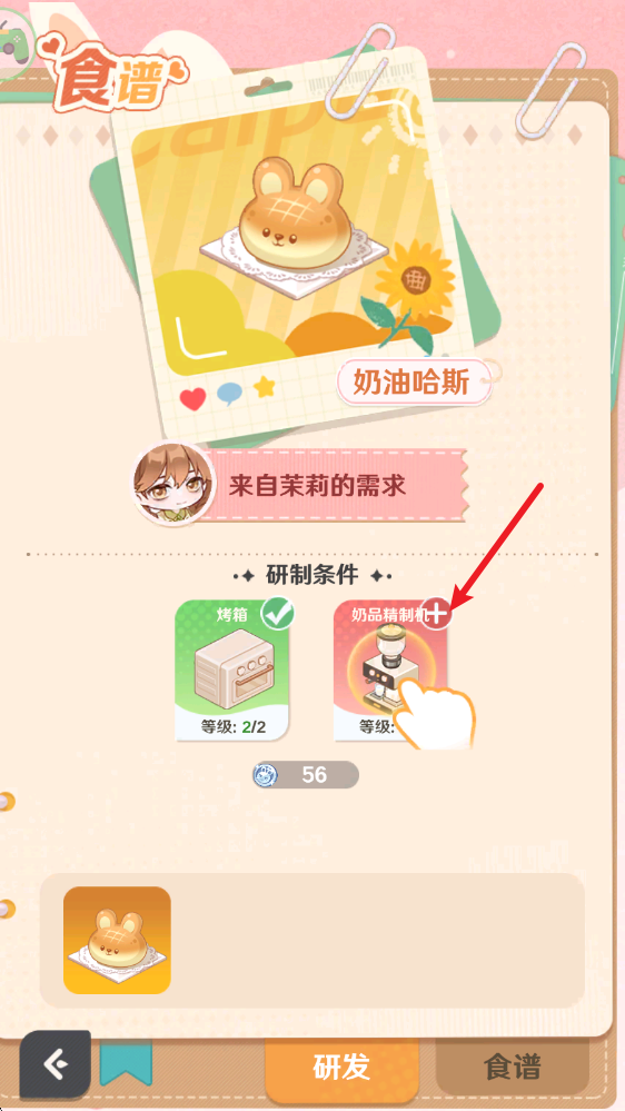 怎么研发新菜谱2