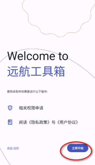 远航工具箱