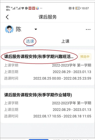 学有优教2024