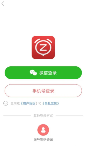 正点闹钟