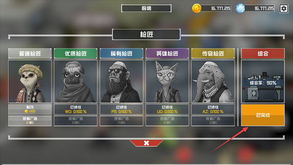 游戏攻略截图3