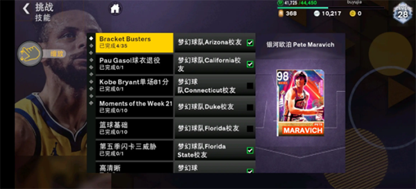 NBA2K24手游