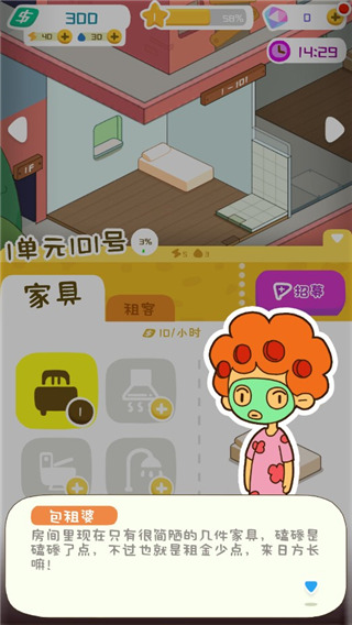 房东模拟器不夜城