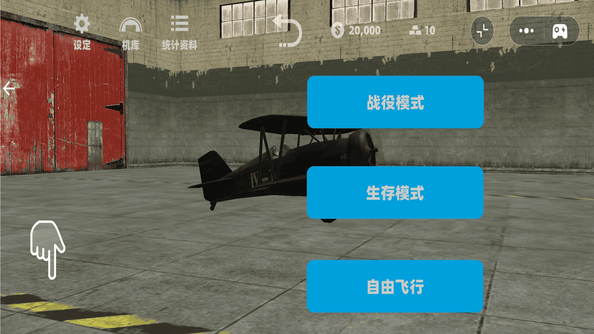 飞机飞行真实模拟中文版