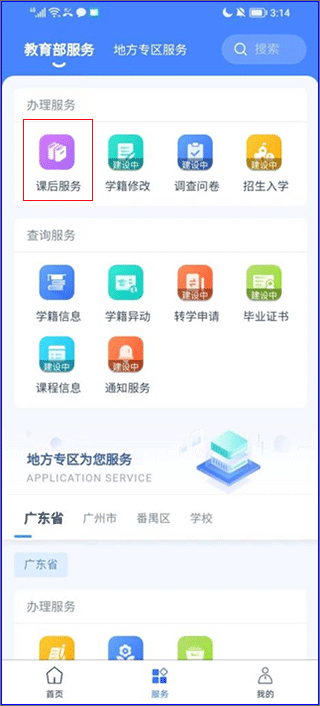 学有优教2024