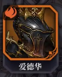 爱德华